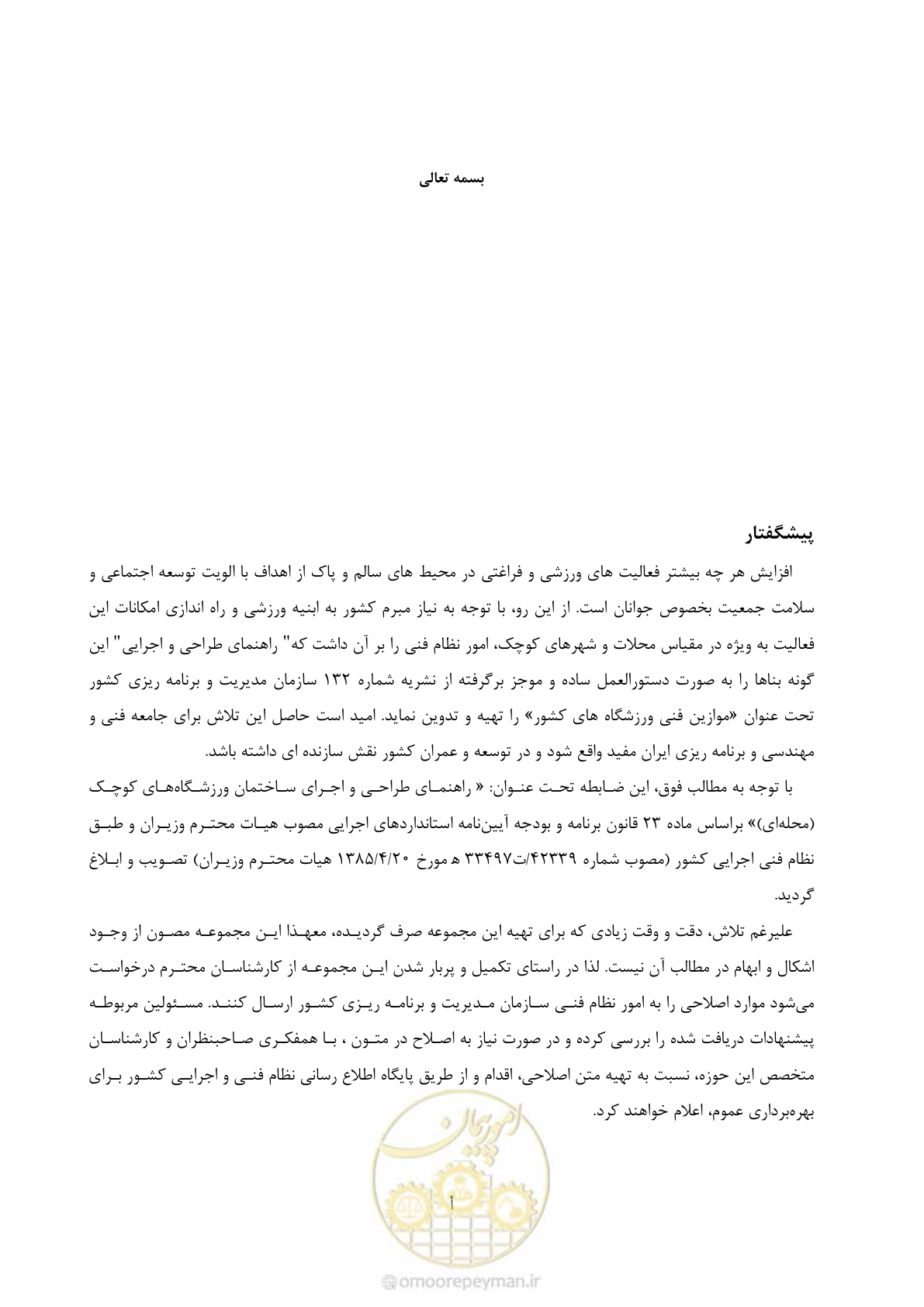 صفحه 5 از 87