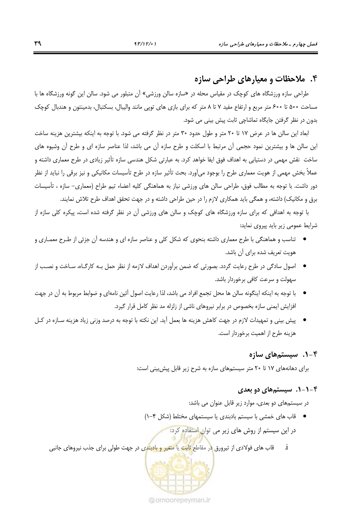 صفحه 51 از 87