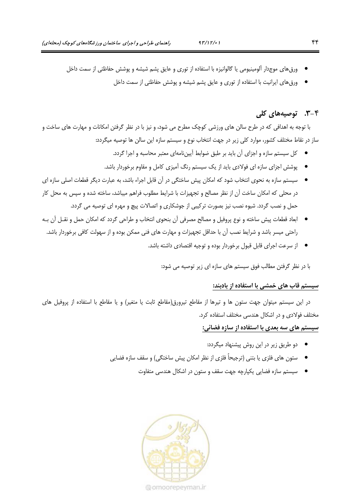 صفحه 56 از 87
