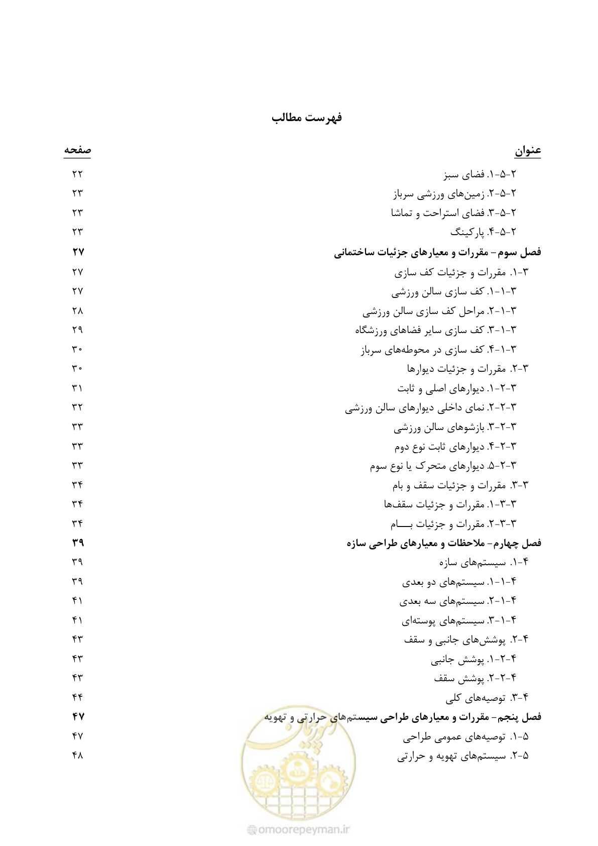 صفحه 8 از 87