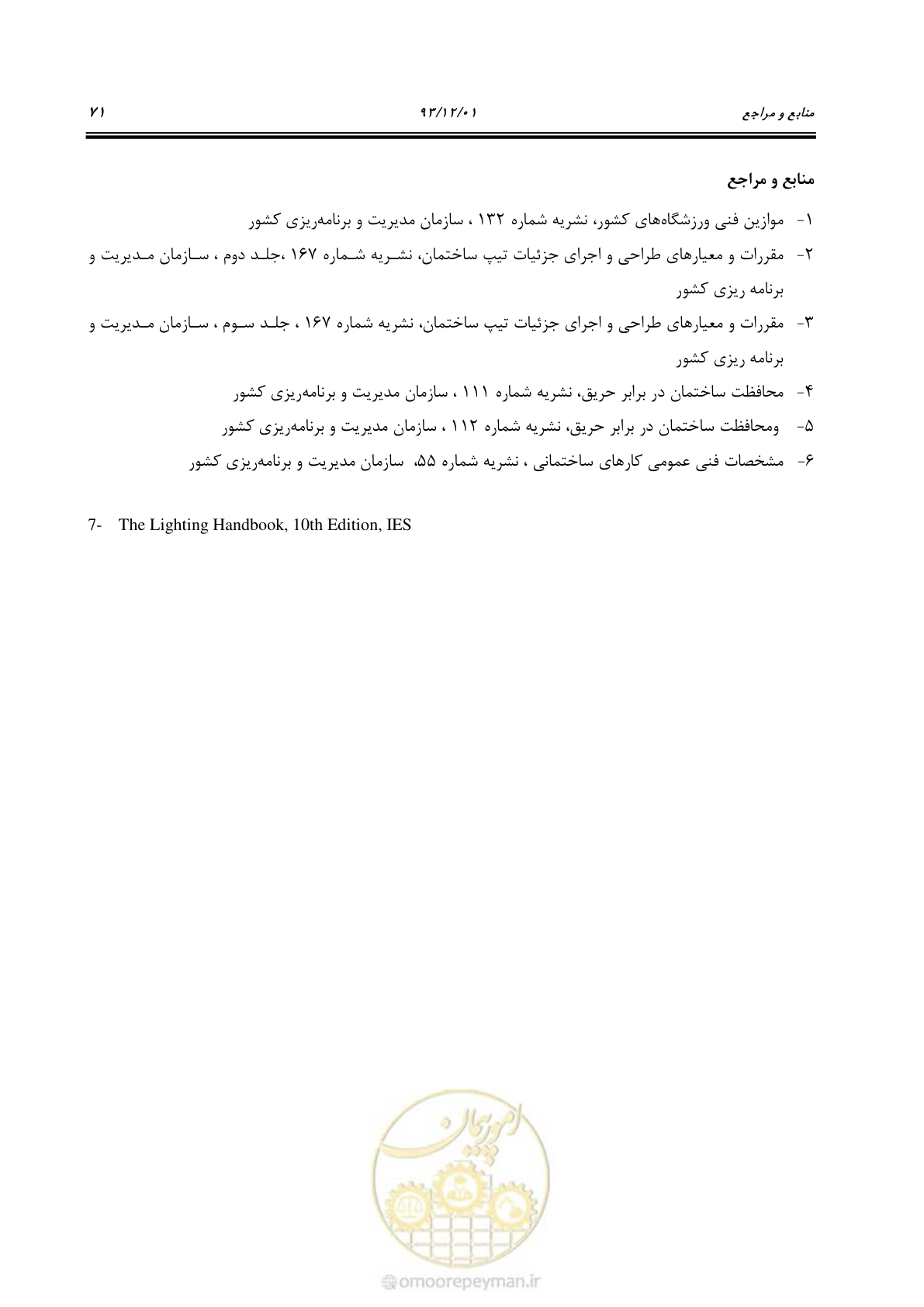 صفحه 83 از 87