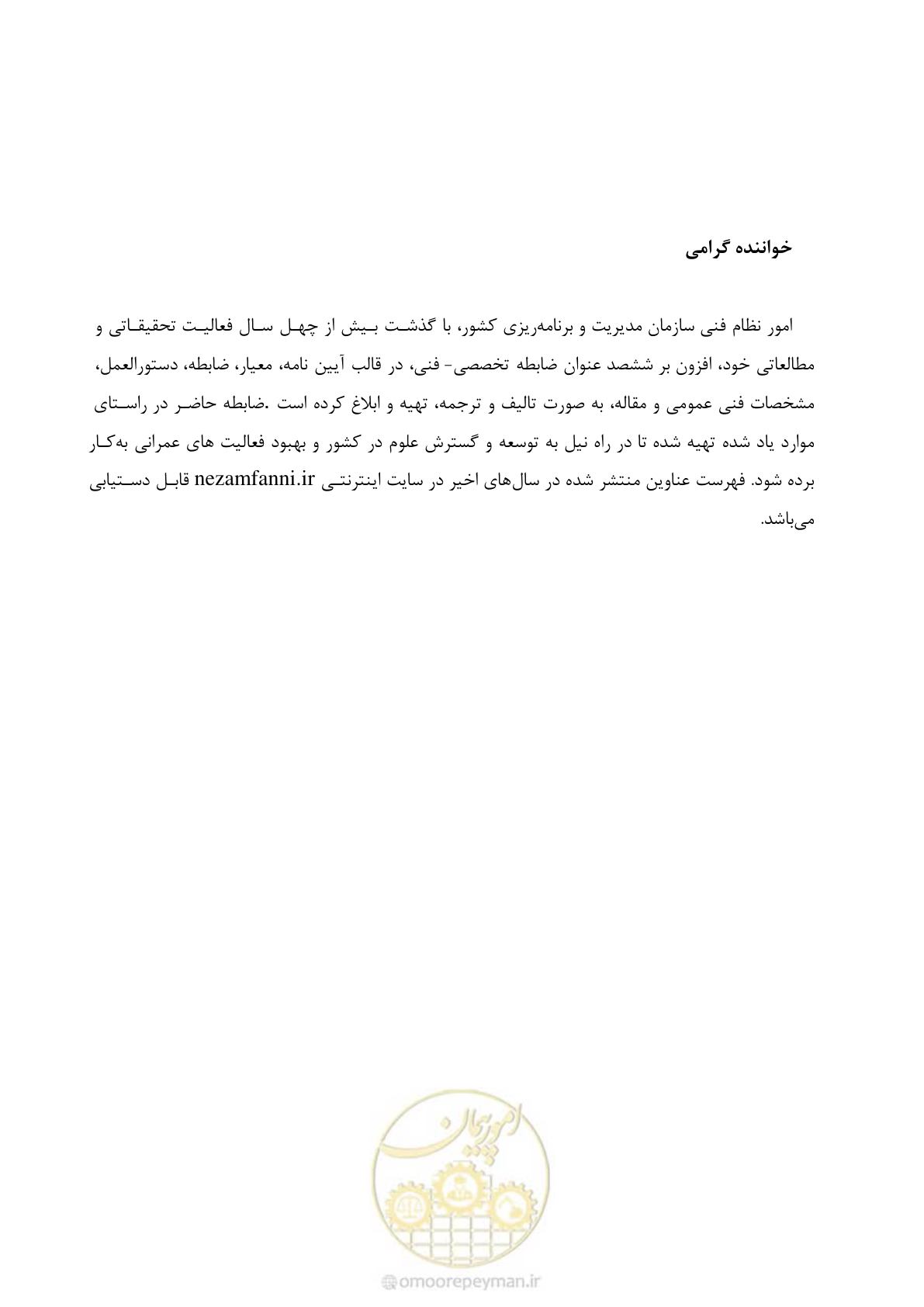 صفحه 85 از 87