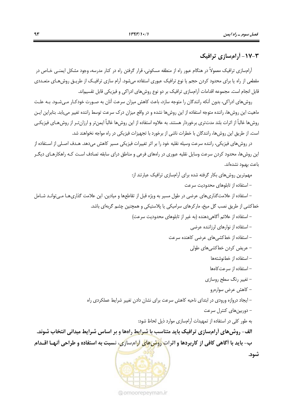 صفحه 105 از 139
