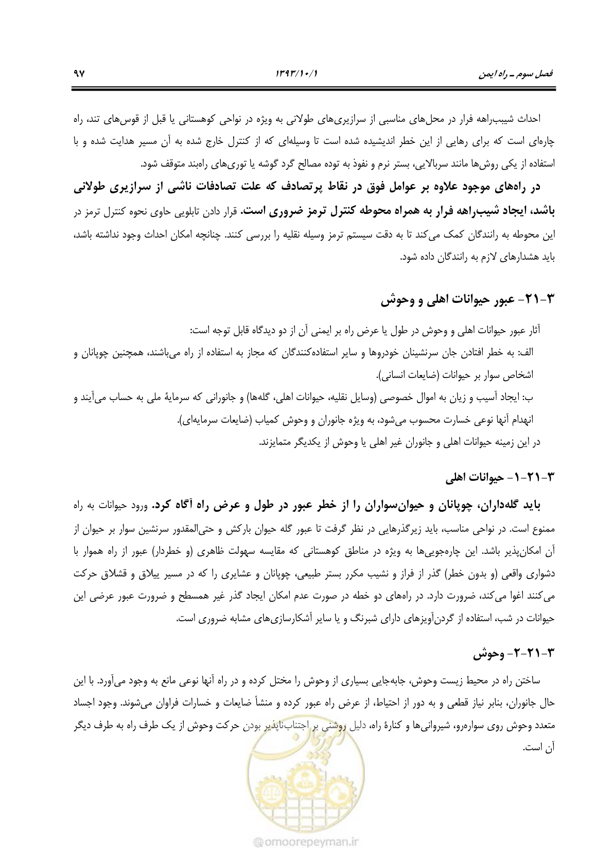 صفحه 109 از 139