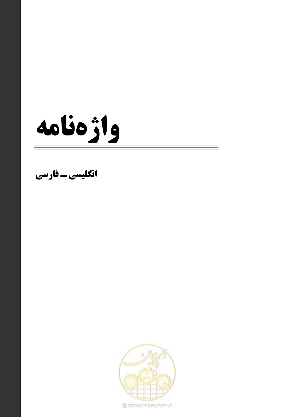 صفحه 113 از 139