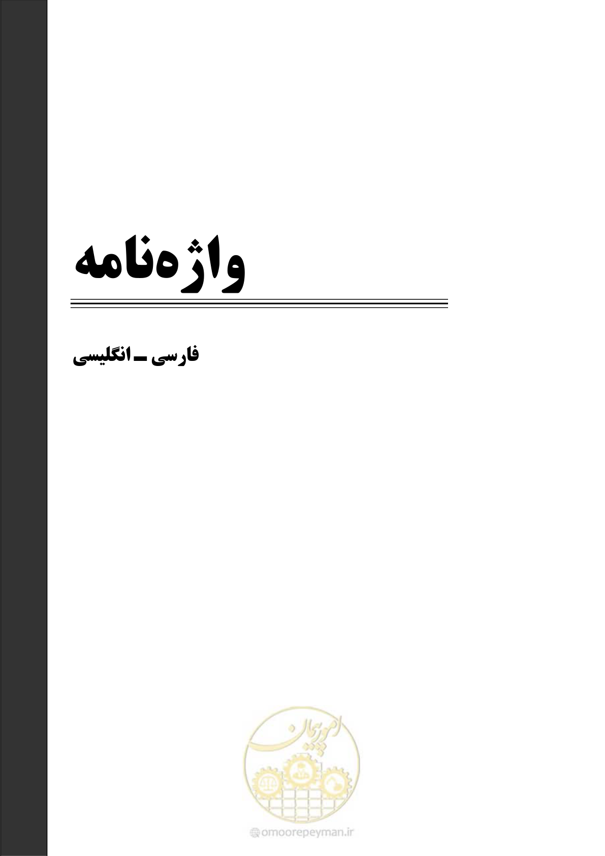 صفحه 121 از 139