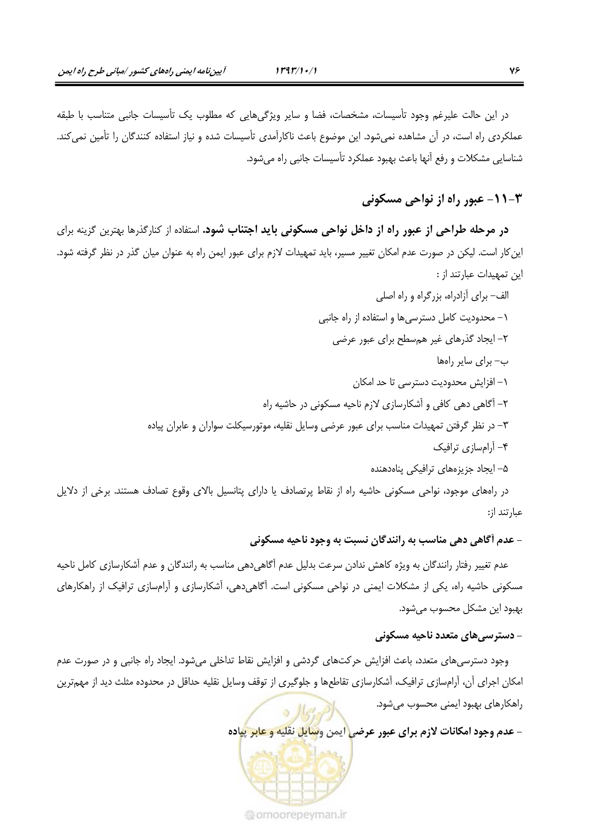 صفحه 135 از 139