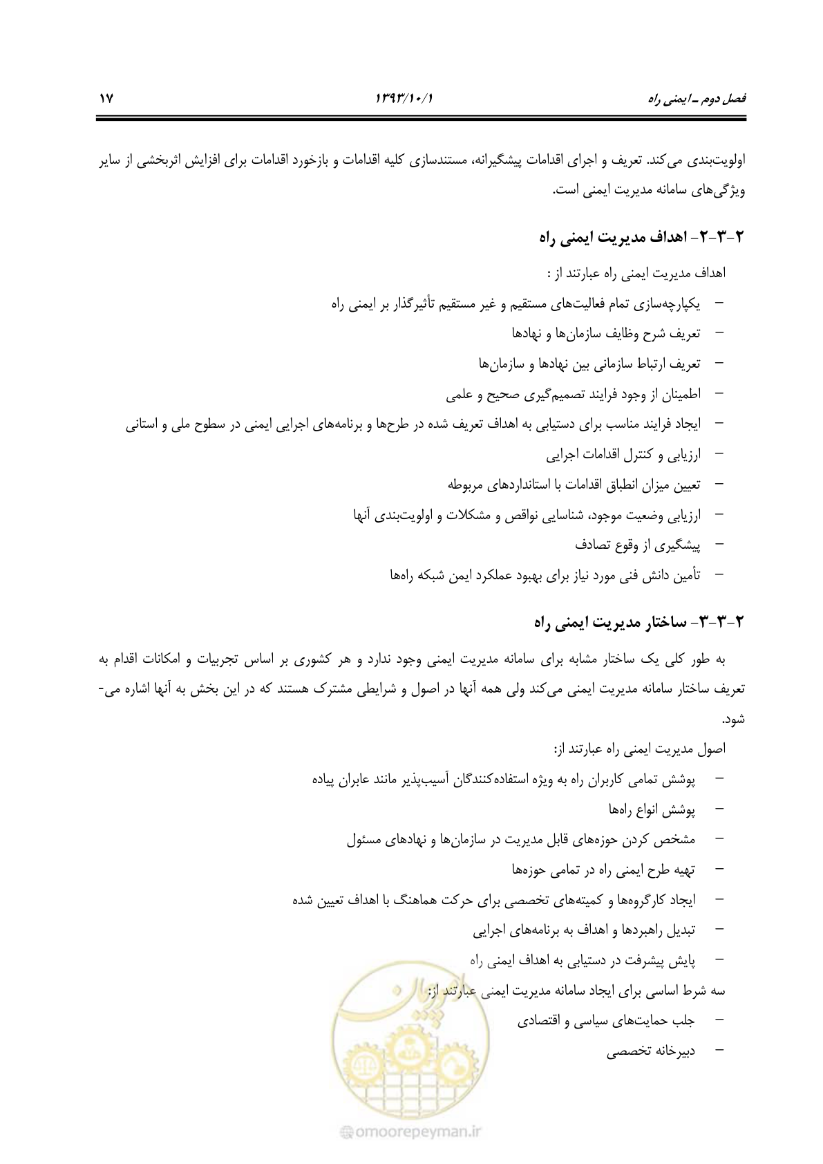 صفحه 29 از 139