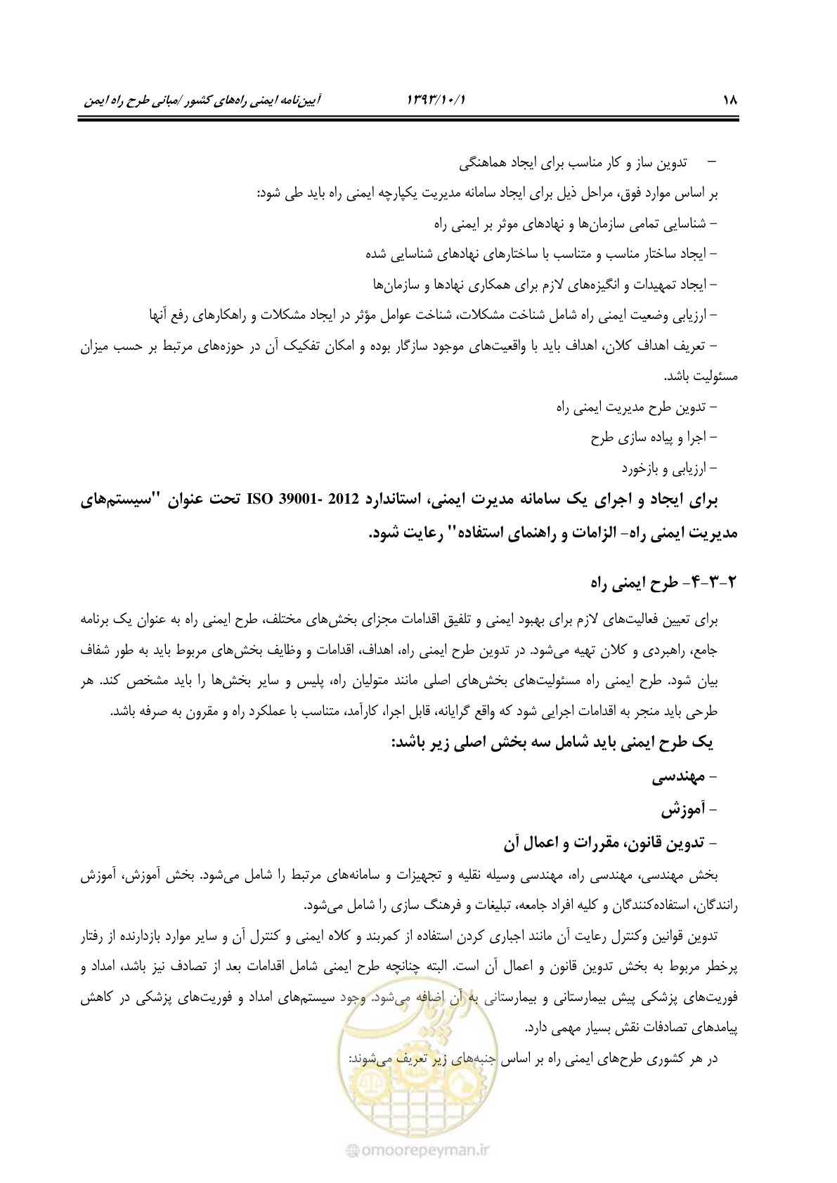 صفحه 30 از 139