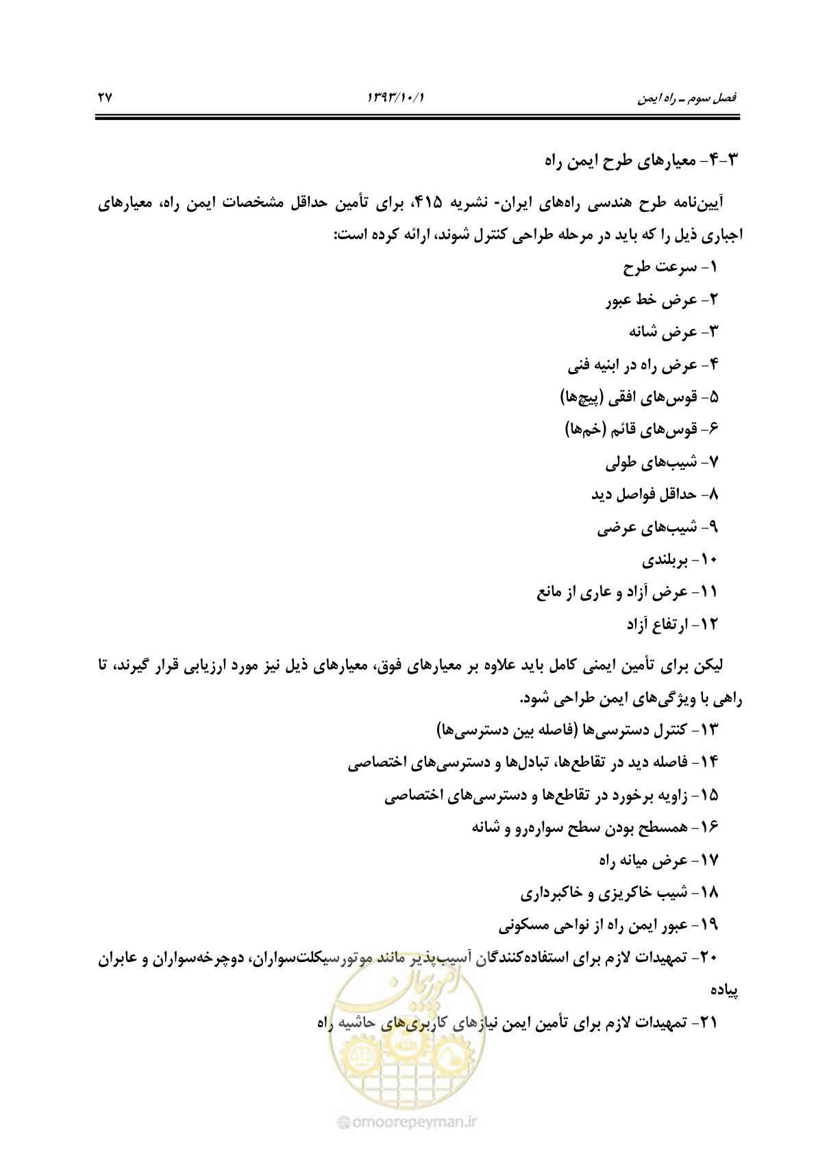 صفحه 39 از 139
