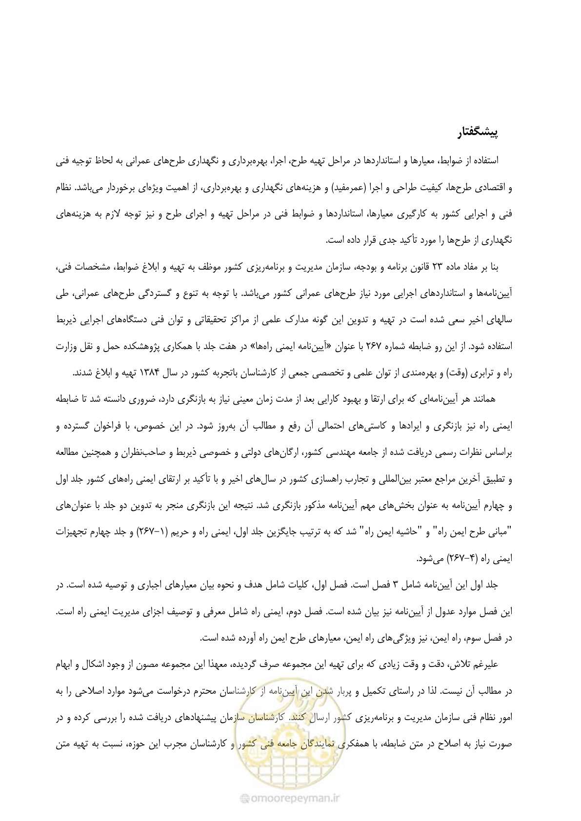 صفحه 4 از 139