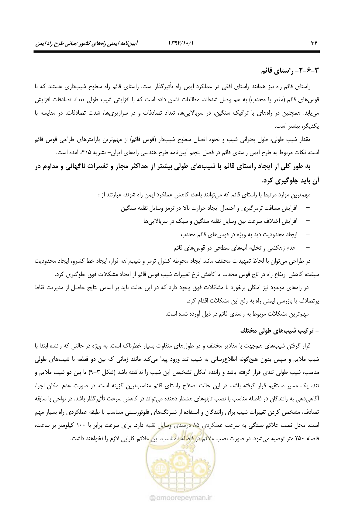 صفحه 46 از 139