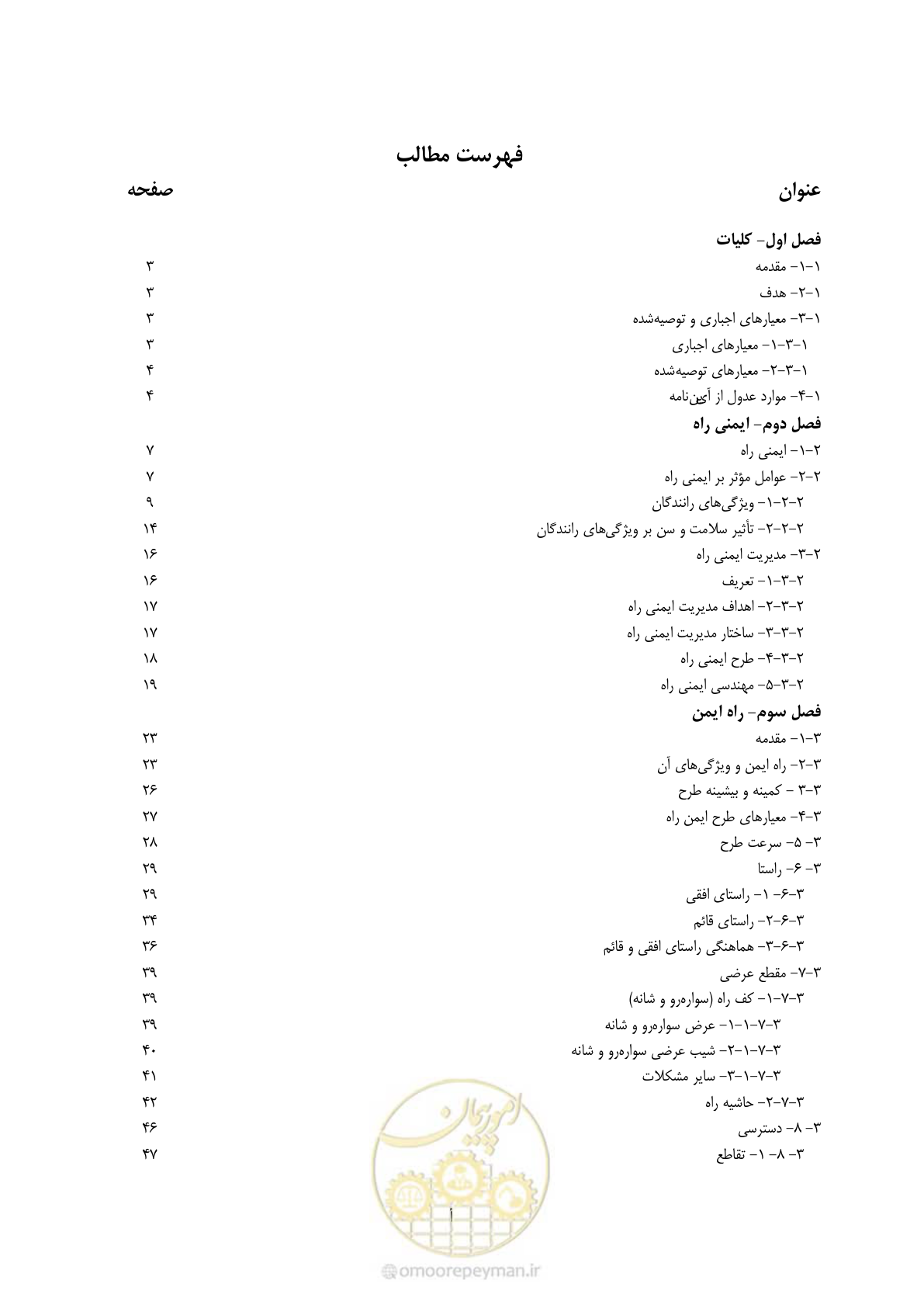 صفحه 7 از 139