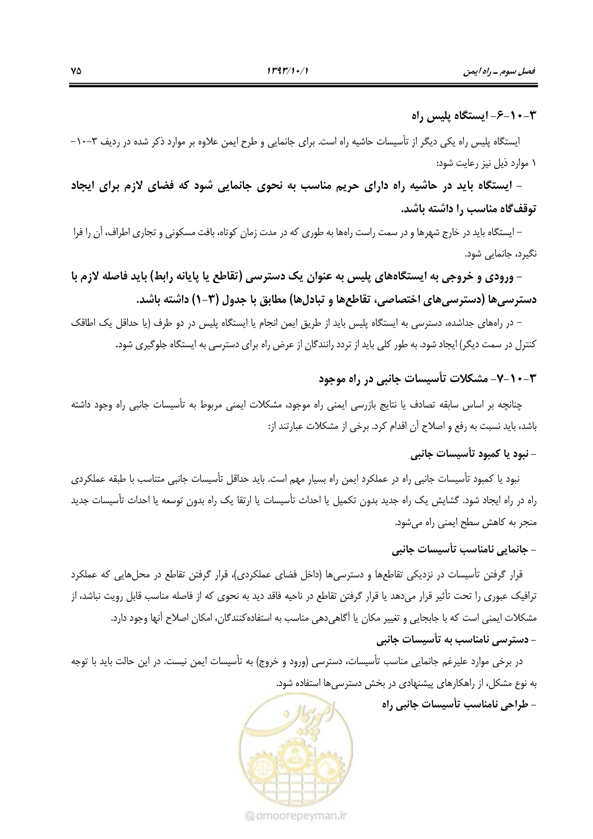 صفحه 87 از 139