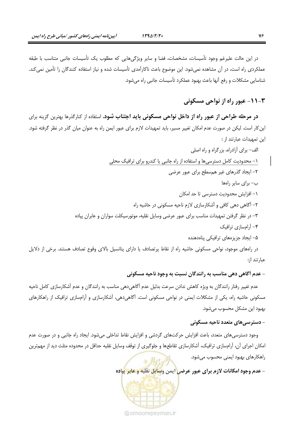 صفحه 88 از 139