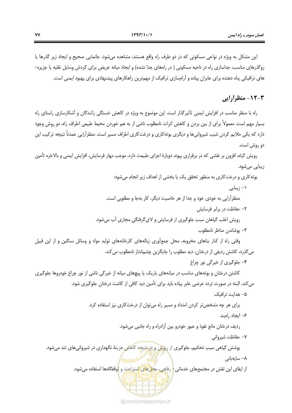 صفحه 89 از 139