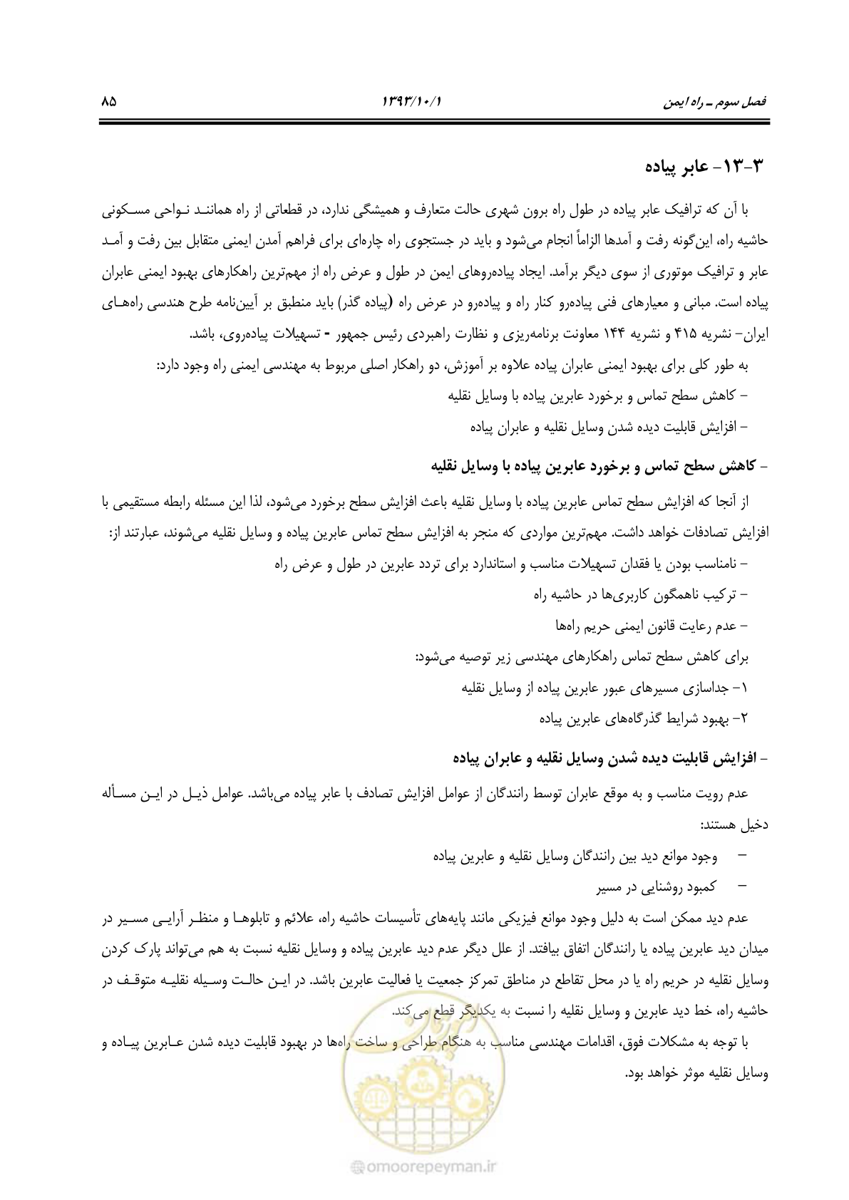 صفحه 97 از 139