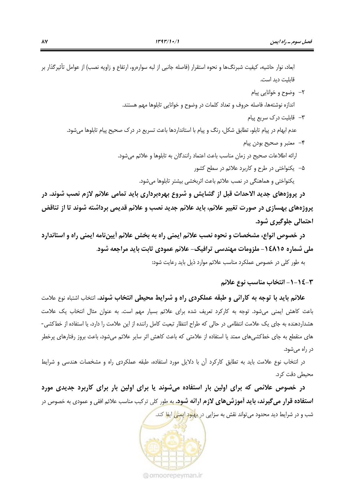 صفحه 99 از 139