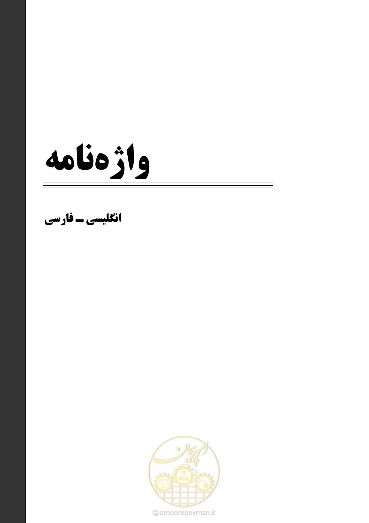 صفحه 110 از 129