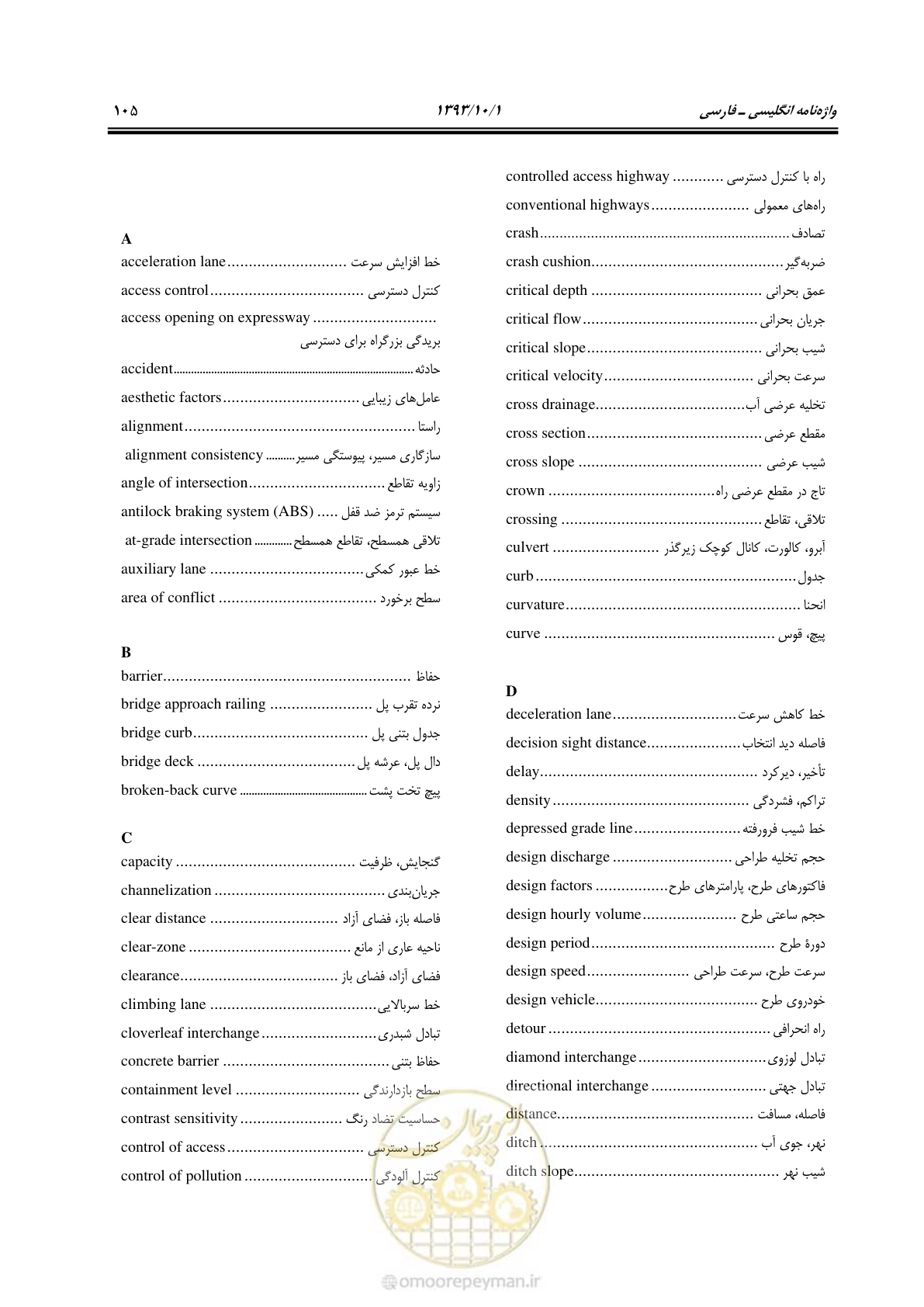 صفحه 112 از 129