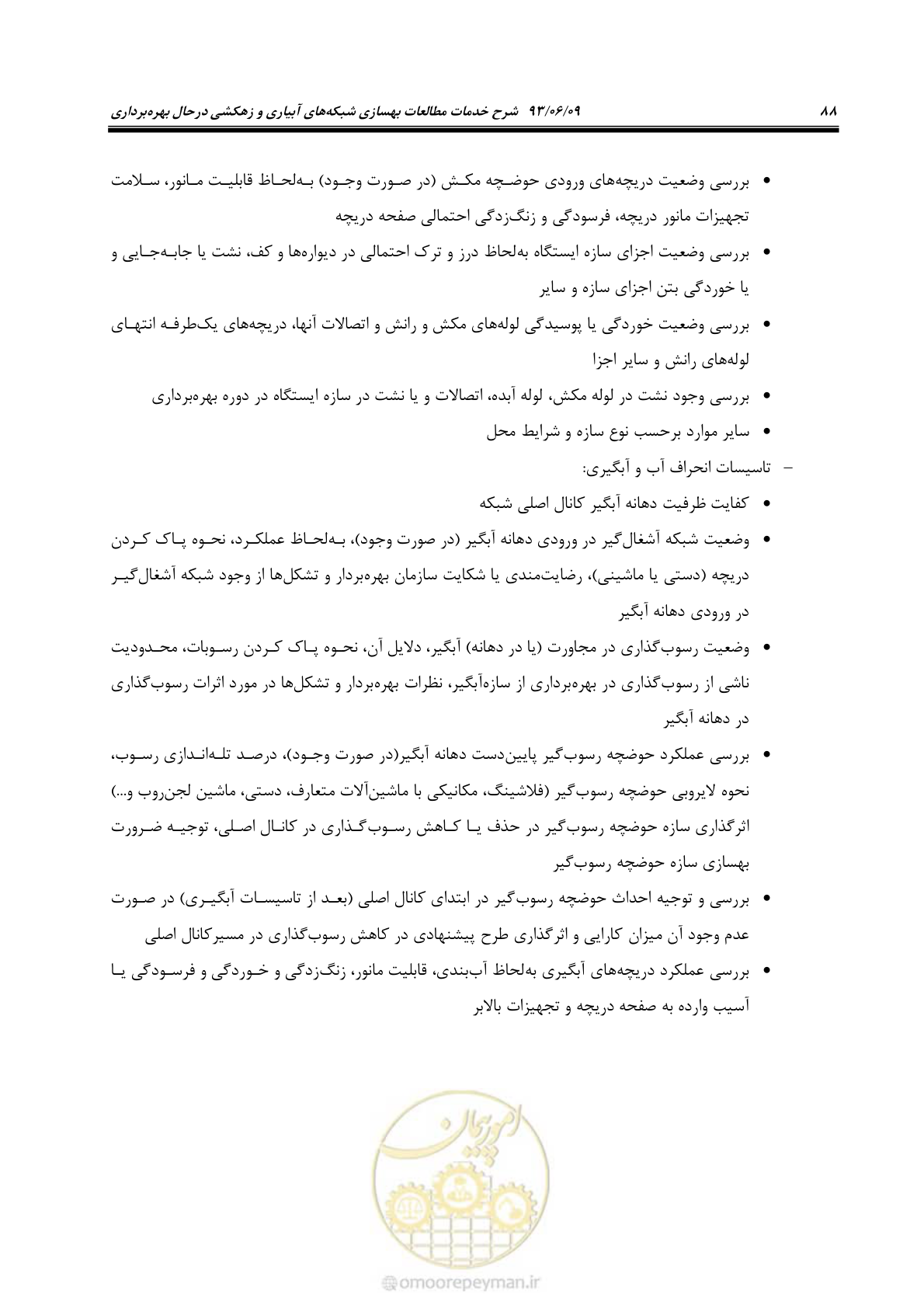 صفحه 100 از 133
