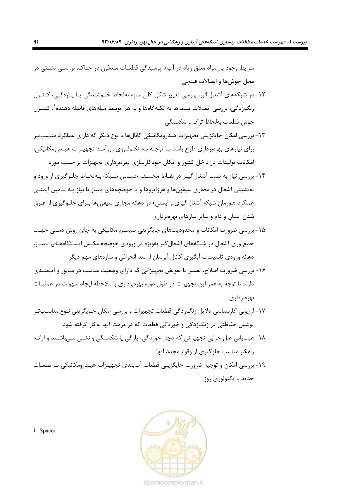 صفحه 103 از 133