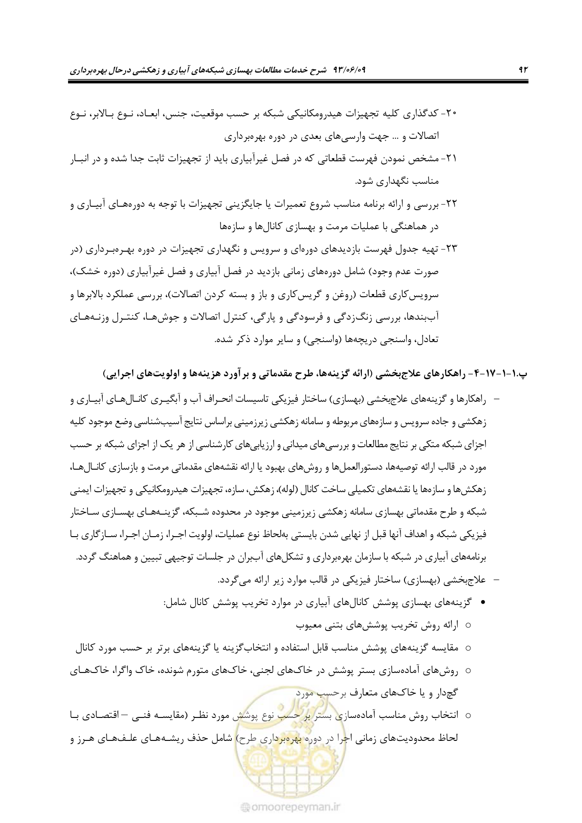 صفحه 104 از 133
