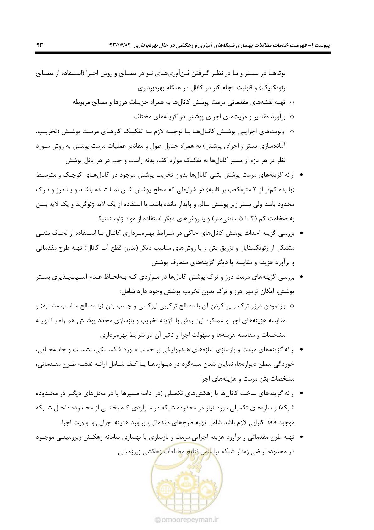 صفحه 105 از 133