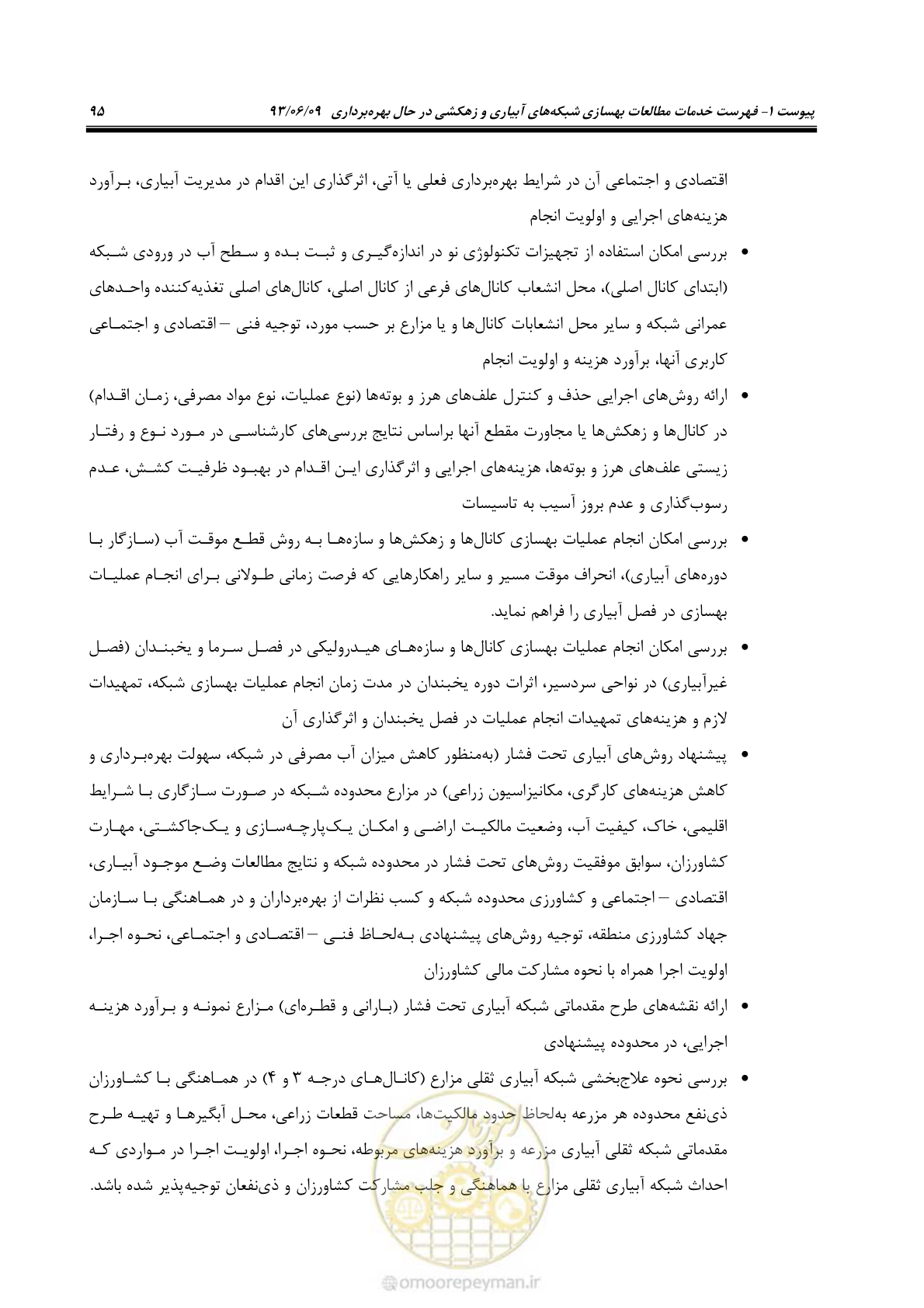 صفحه 107 از 133