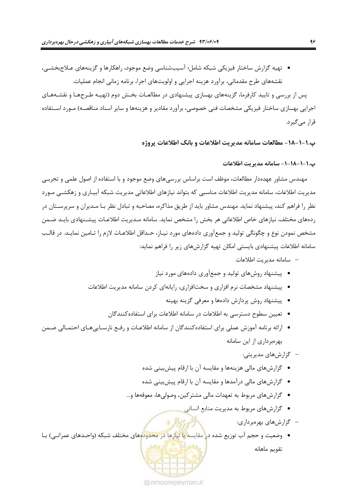 صفحه 108 از 133