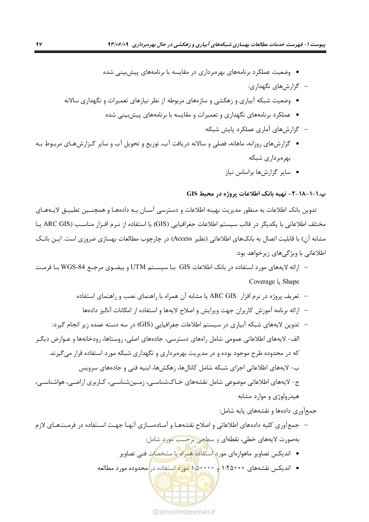 صفحه 109 از 133