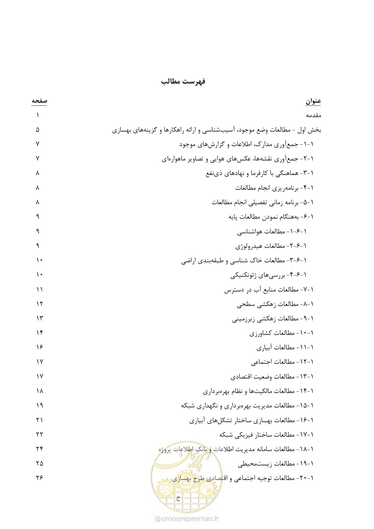صفحه 11 از 133