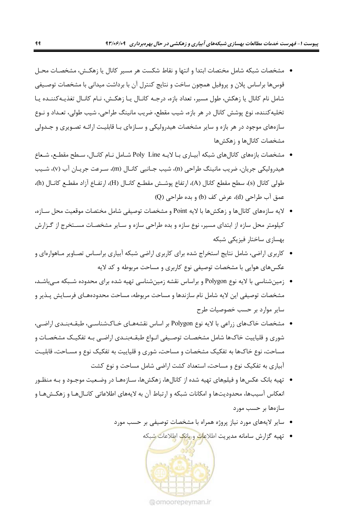 صفحه 111 از 133