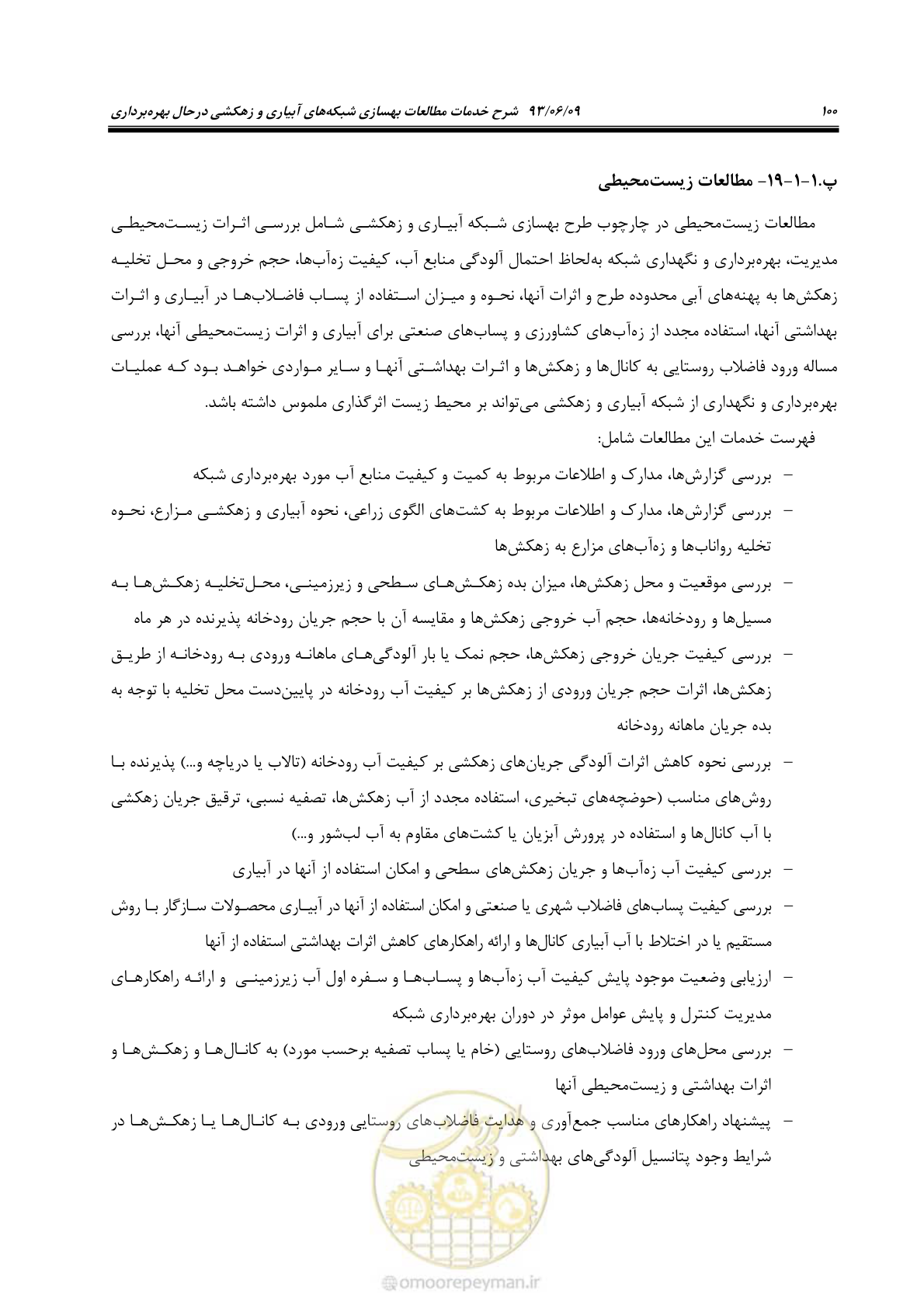 صفحه 112 از 133