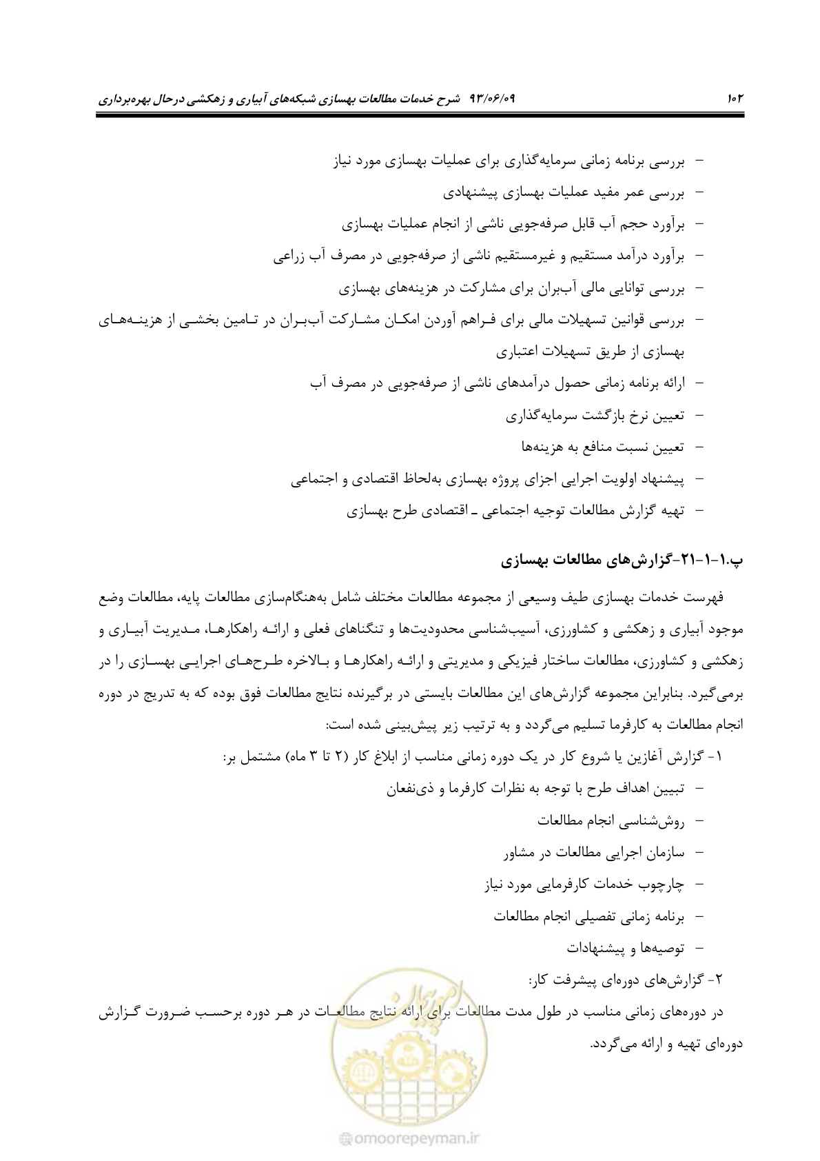 صفحه 114 از 133