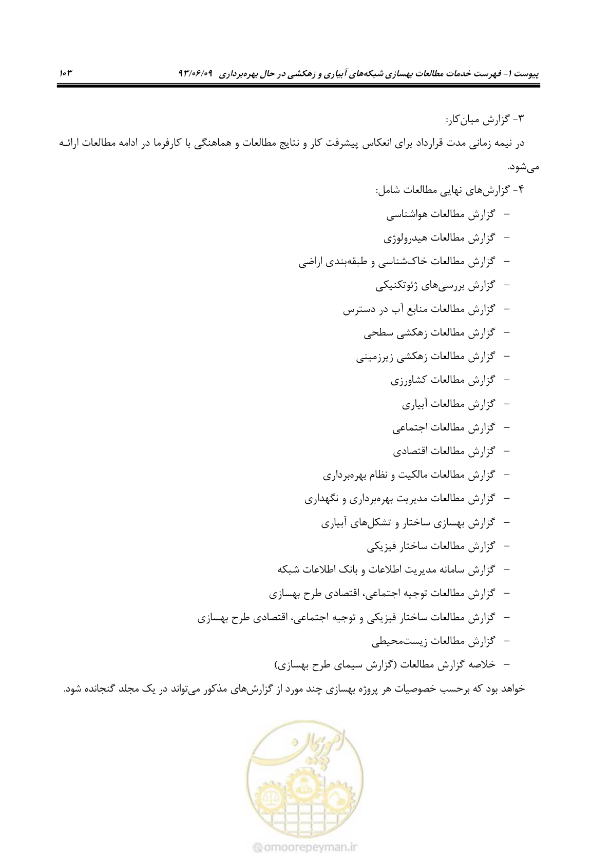 صفحه 115 از 133