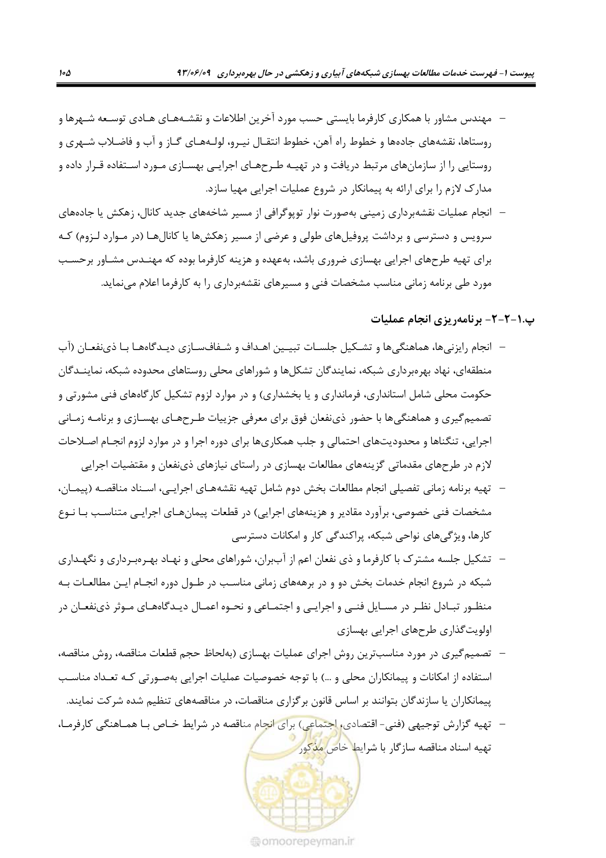 صفحه 117 از 133