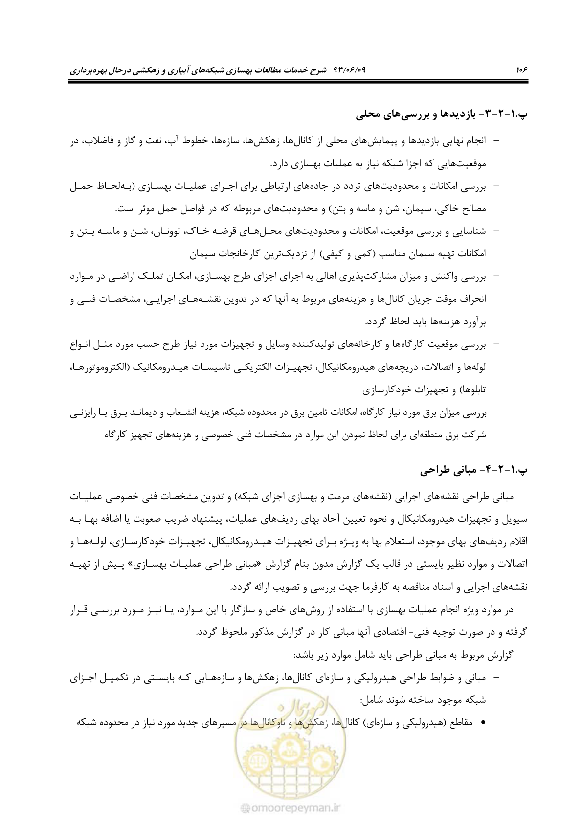 صفحه 118 از 133