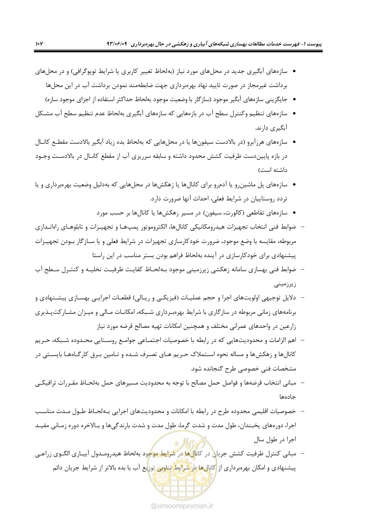 صفحه 119 از 133