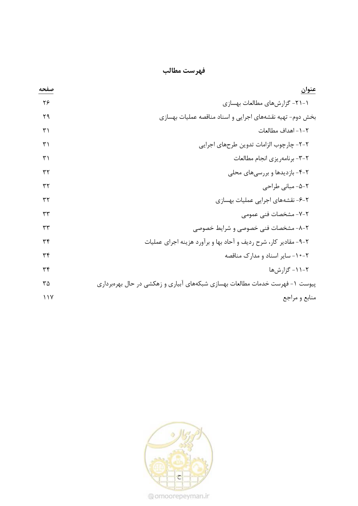 صفحه 12 از 133