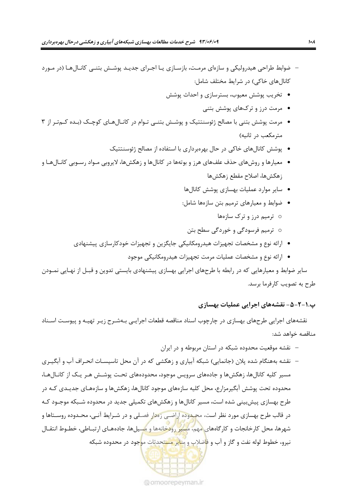 صفحه 120 از 133