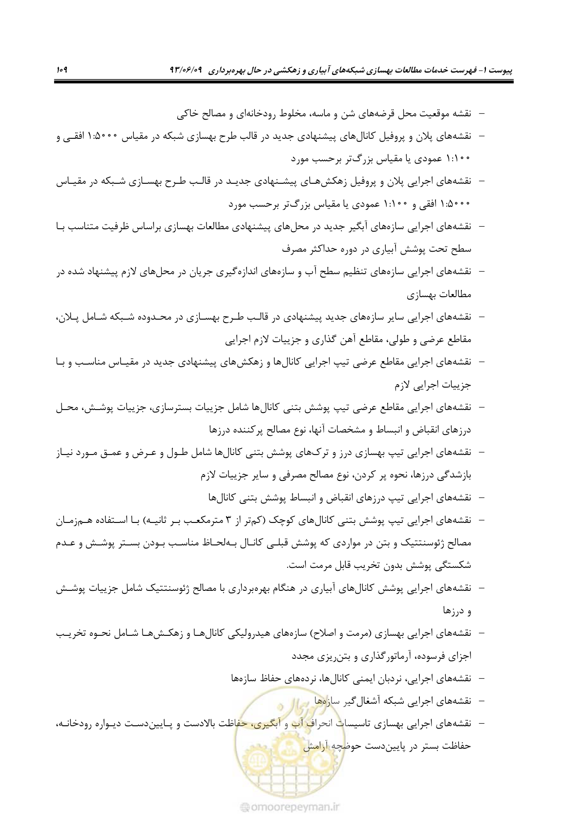 صفحه 121 از 133