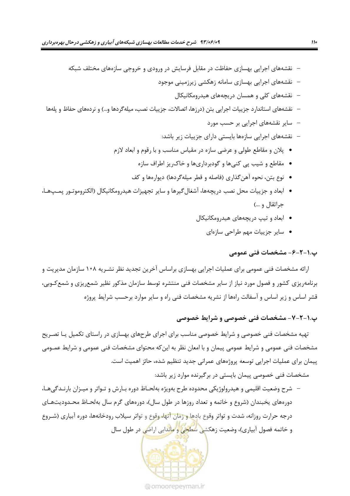 صفحه 122 از 133