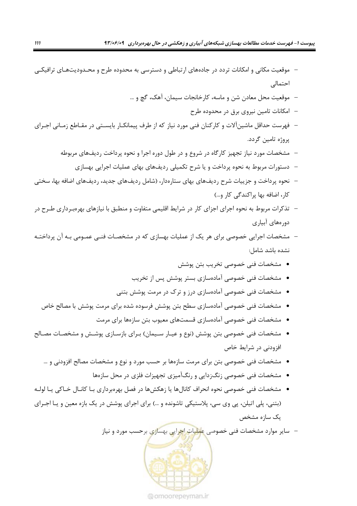 صفحه 123 از 133