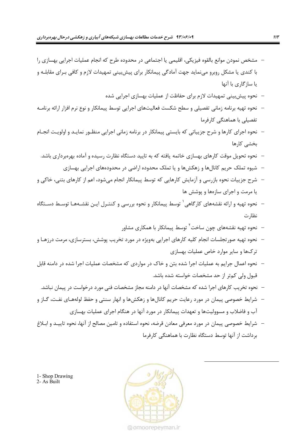 صفحه 124 از 133