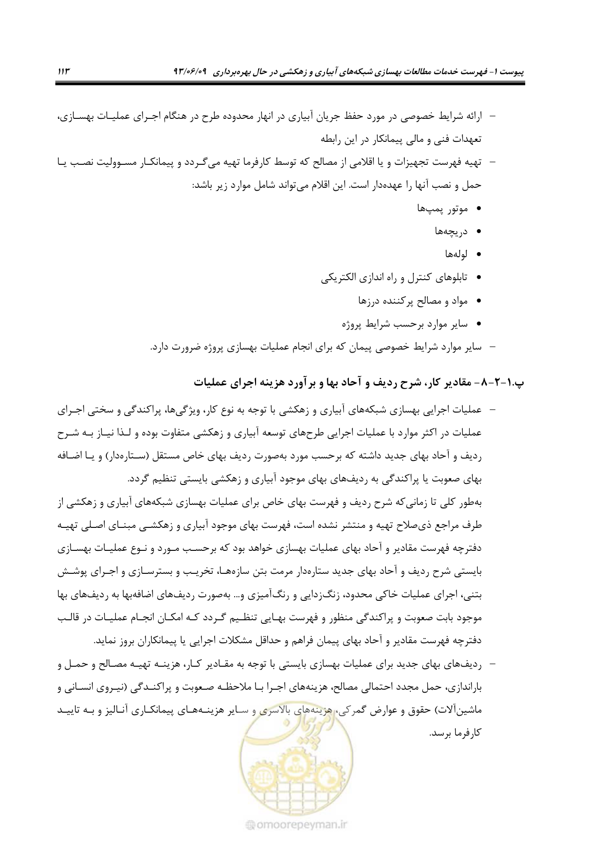 صفحه 125 از 133