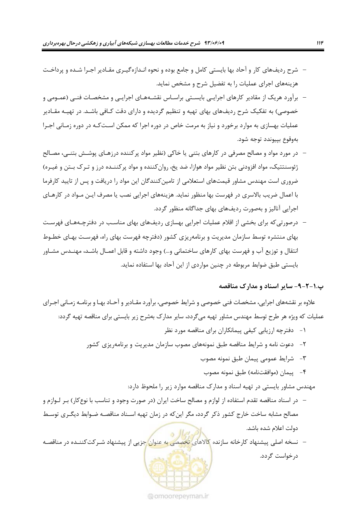 صفحه 126 از 133