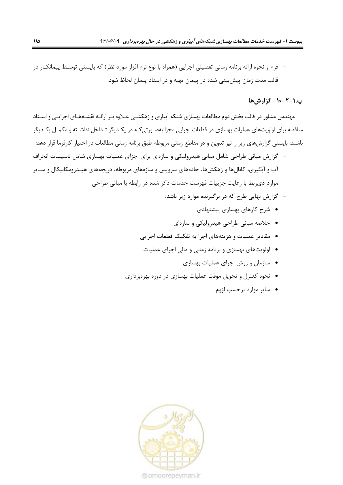 صفحه 127 از 133
