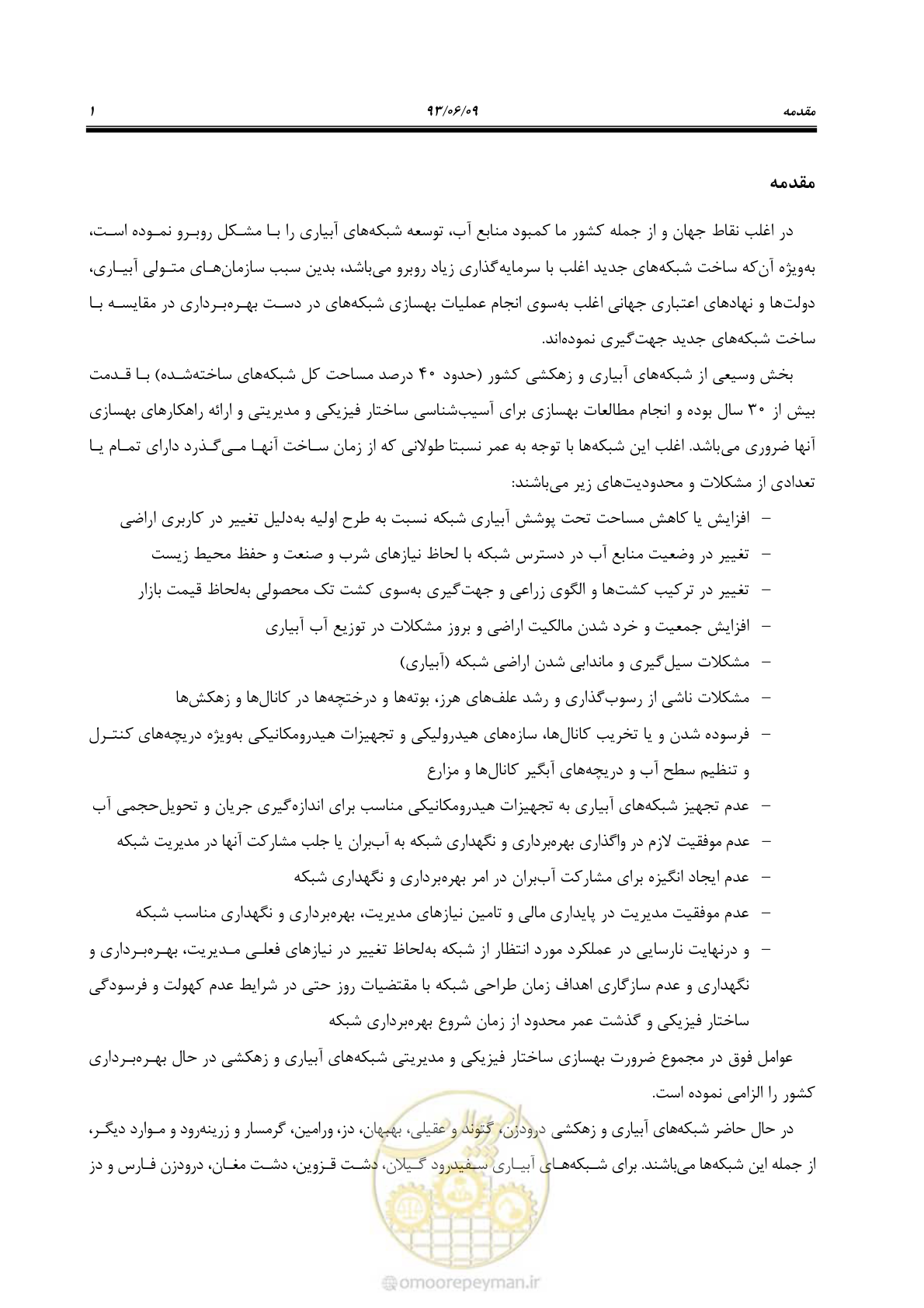 صفحه 13 از 133
