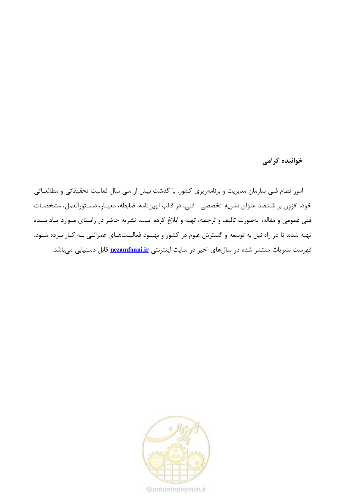 صفحه 131 از 133